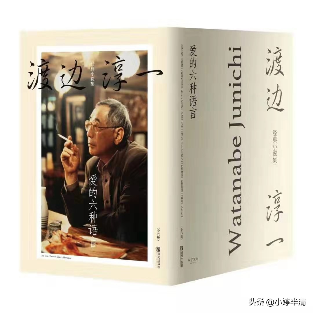 渡边淳一情人全文,渡边淳一亲述五个男人的真相