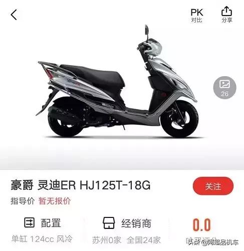 豪爵国四新款150踏板摩托车价格,豪爵新款国四150踏板摩托车价格