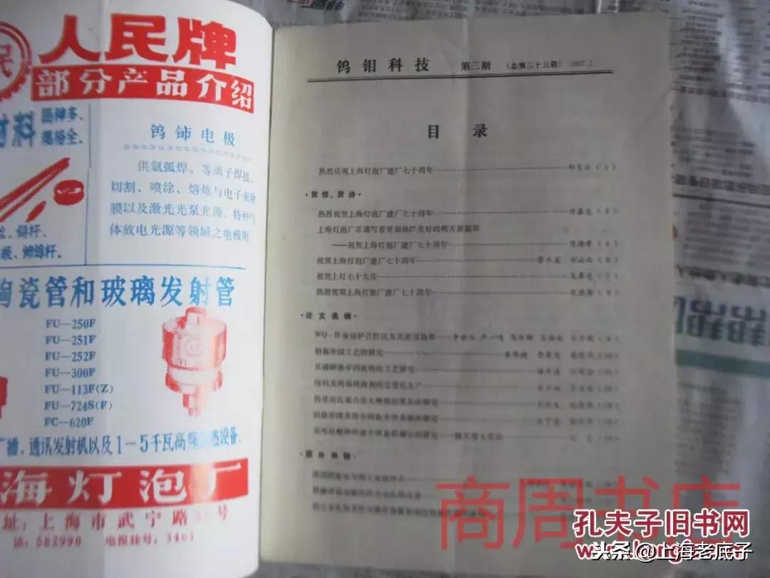 曾经大名鼎鼎的上海灯炮厂研制成功中国第一根钨丝，侬还记得伐？