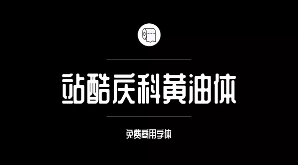 ps最好用的免费字体包,ps免费字体库网站