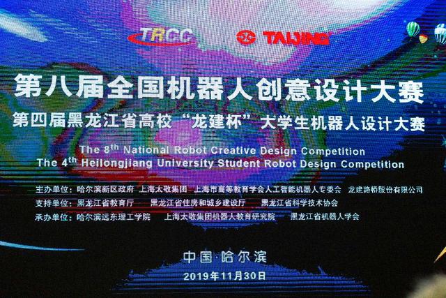 600支赛队博弈科技和创意TRCC第八届全国机器人创意设计大赛举办