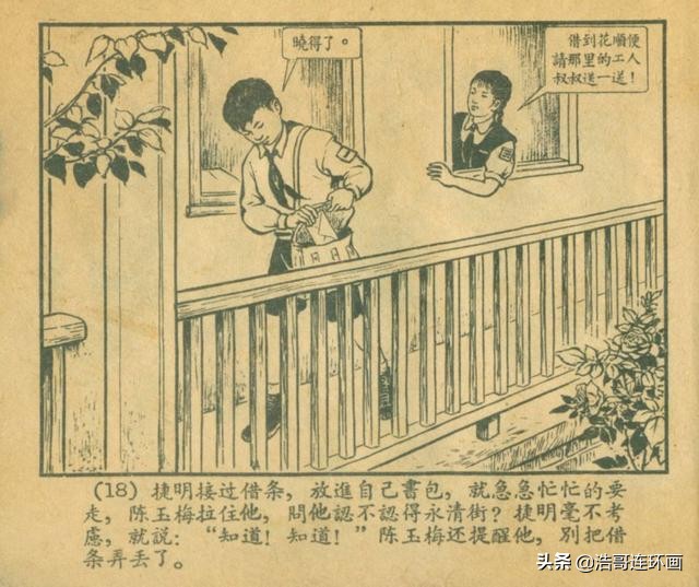 故事连环画简笔,故事连环画地火狂飙