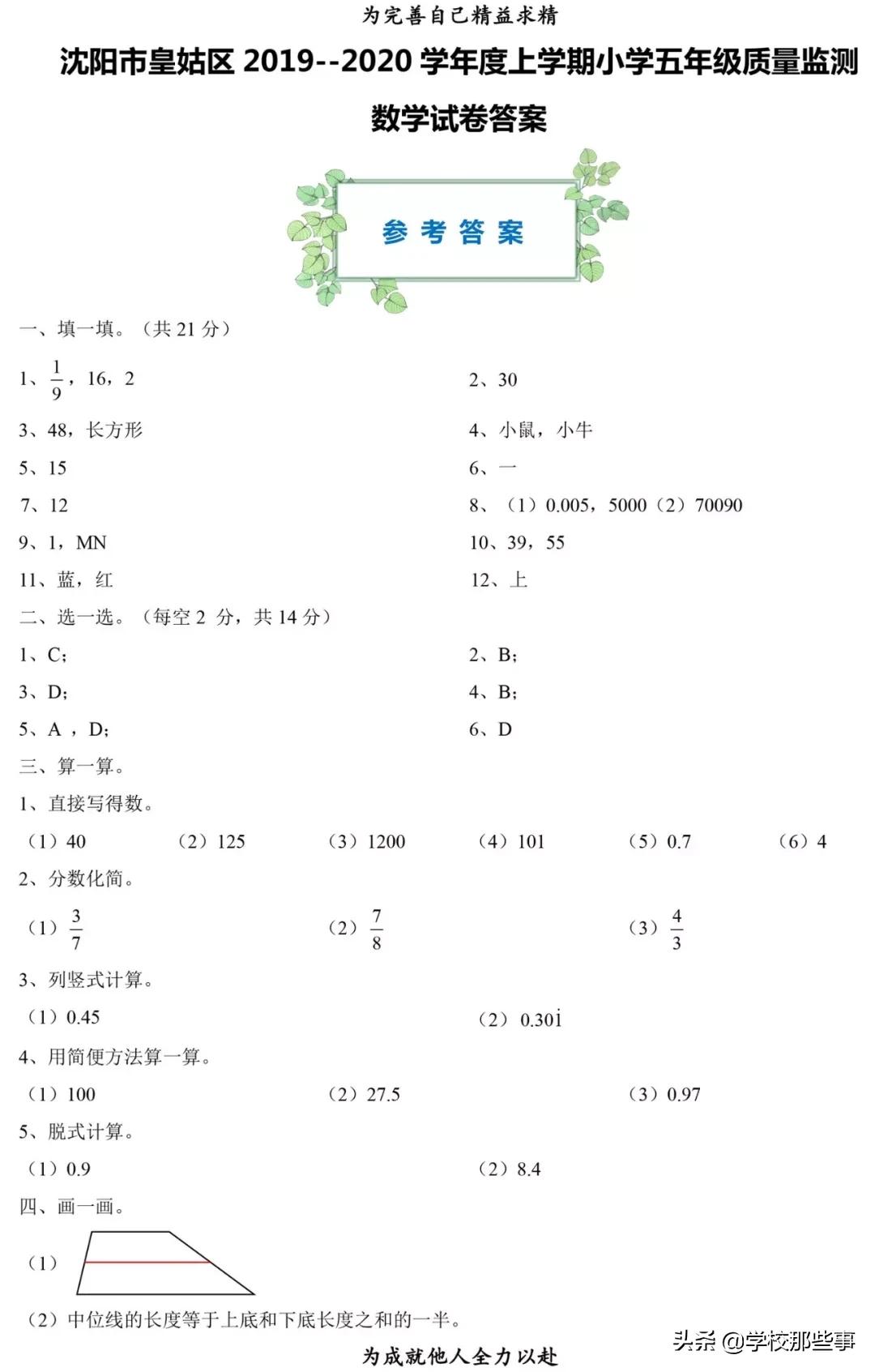 沈阳小学各区期末试卷答案,沈阳皇姑区期末考试初一答案