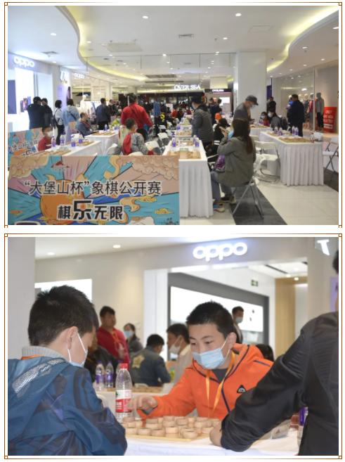 第四届象棋公开赛,第三届大堡山杯中国象棋昌平