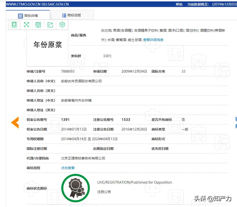 年份原浆官司,年份酒是真的还是假的