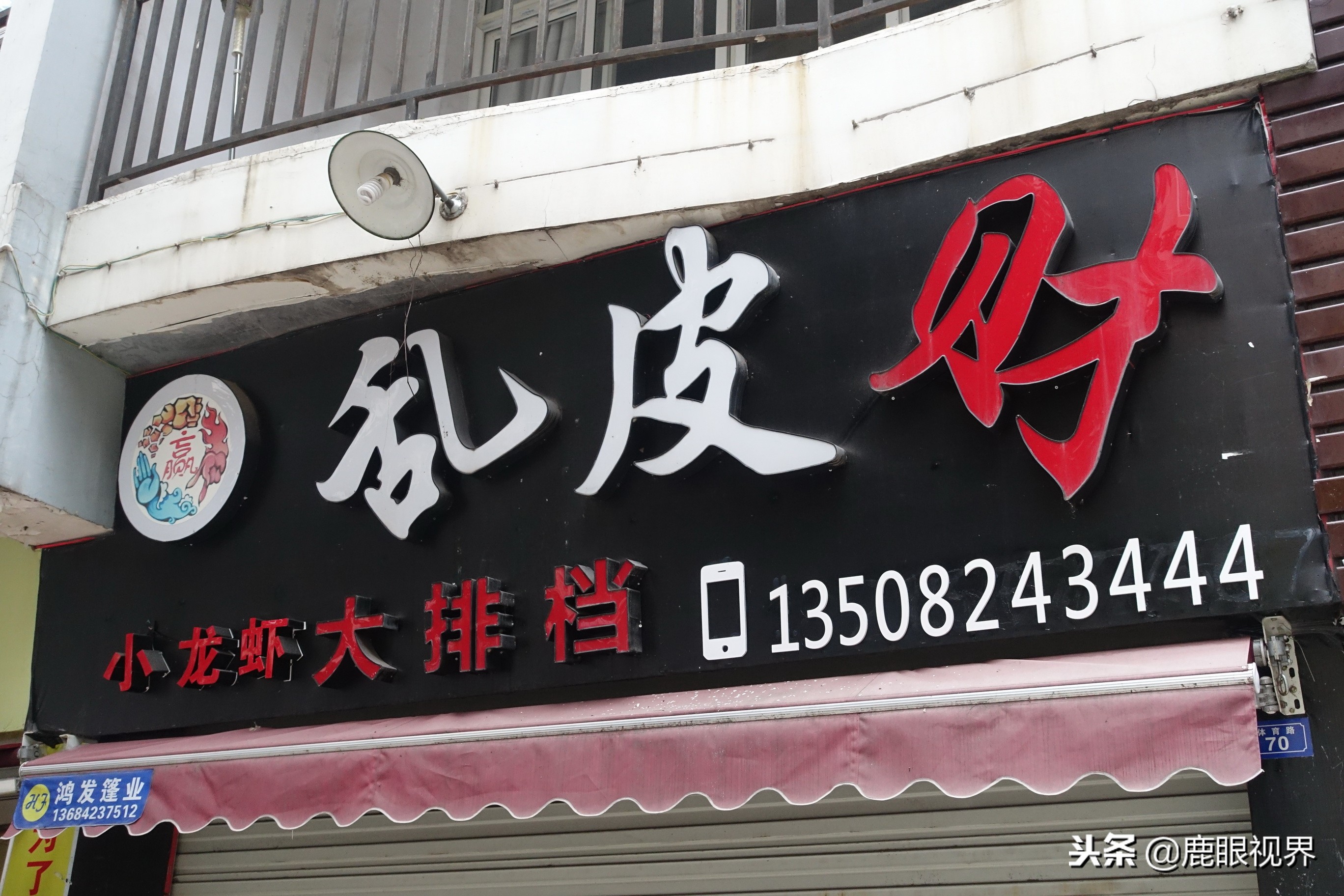 鹿眼视界多少钱一个,鹿眼视界店招原版