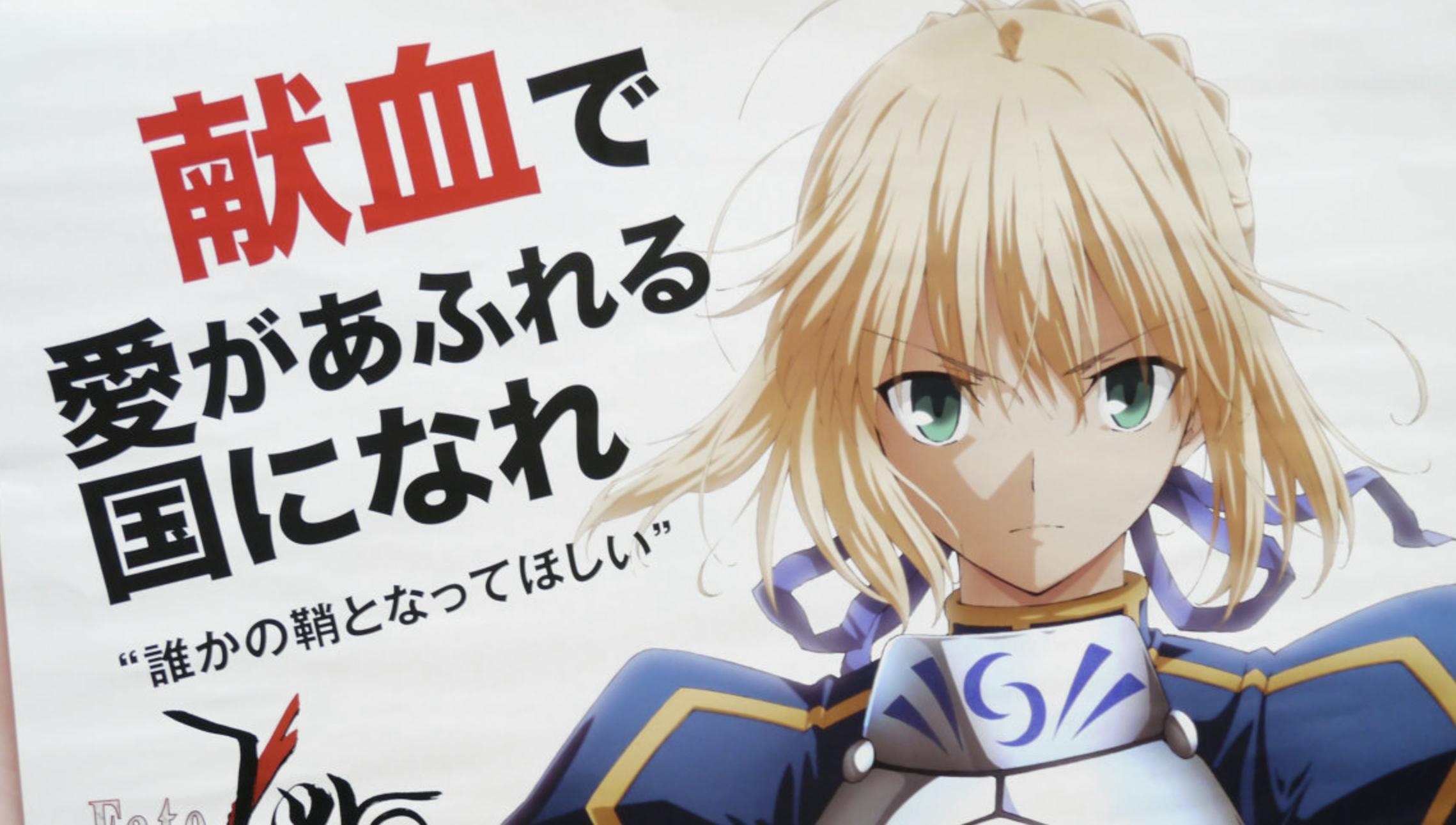 宅男真好“骗”！面向二次元御宅族的献血联动，阿宅的血有多香？