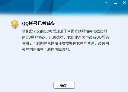 解封qq被抓,解封qq账号被判刑