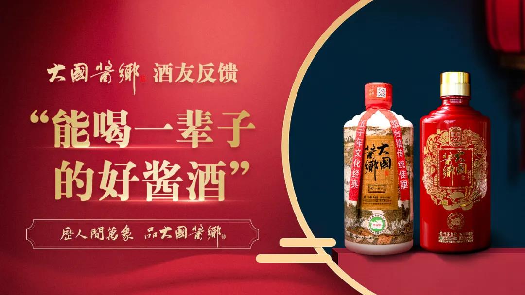 大国酱乡一代宗师酱香型白酒,大国酱乡酱香型酒