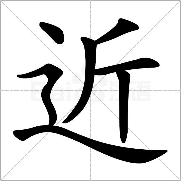 干货丨部编版小学语文一年级易错字汇总（含笔画动画演示）