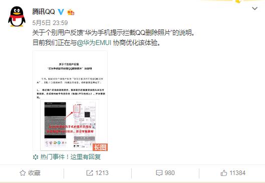 华为手机爆QQ偷删用户图片、QQ邮箱奔溃!原来真相是这样的