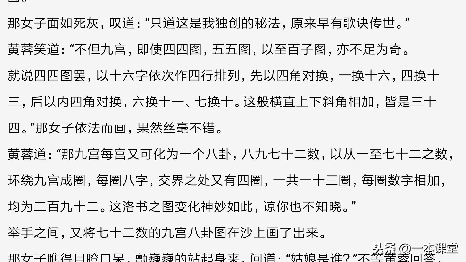 黄蓉会见瑛姑做九宫格题是第几集,射雕英雄传瑛姑画九宫格
