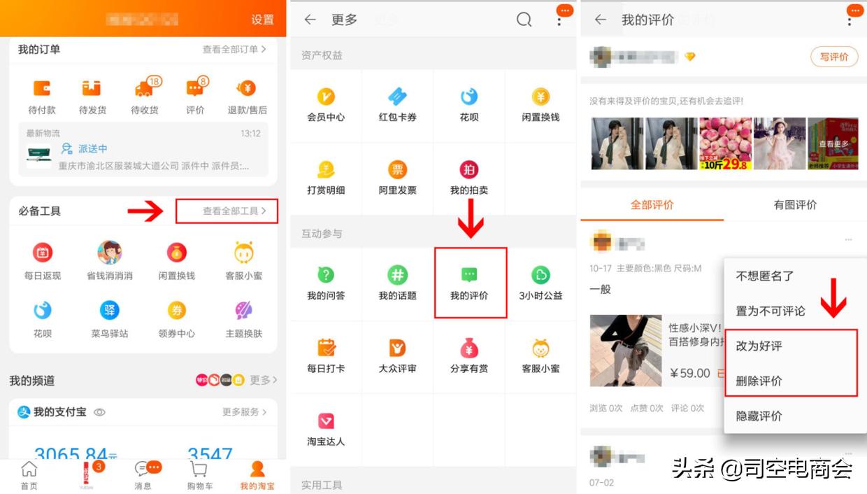 淘宝差评自己怎样可以删掉,淘宝店铺差评怎样可以删掉