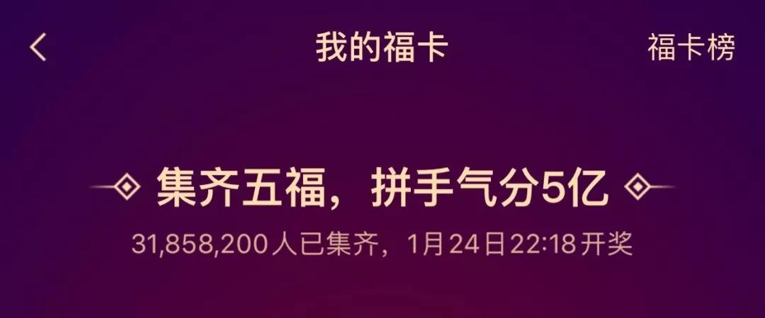 支付宝集五福是骗人的吗,支付宝集五福藏的秘密