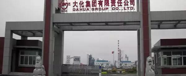 大化集团破产重整计划,大连大化重组后最新消息