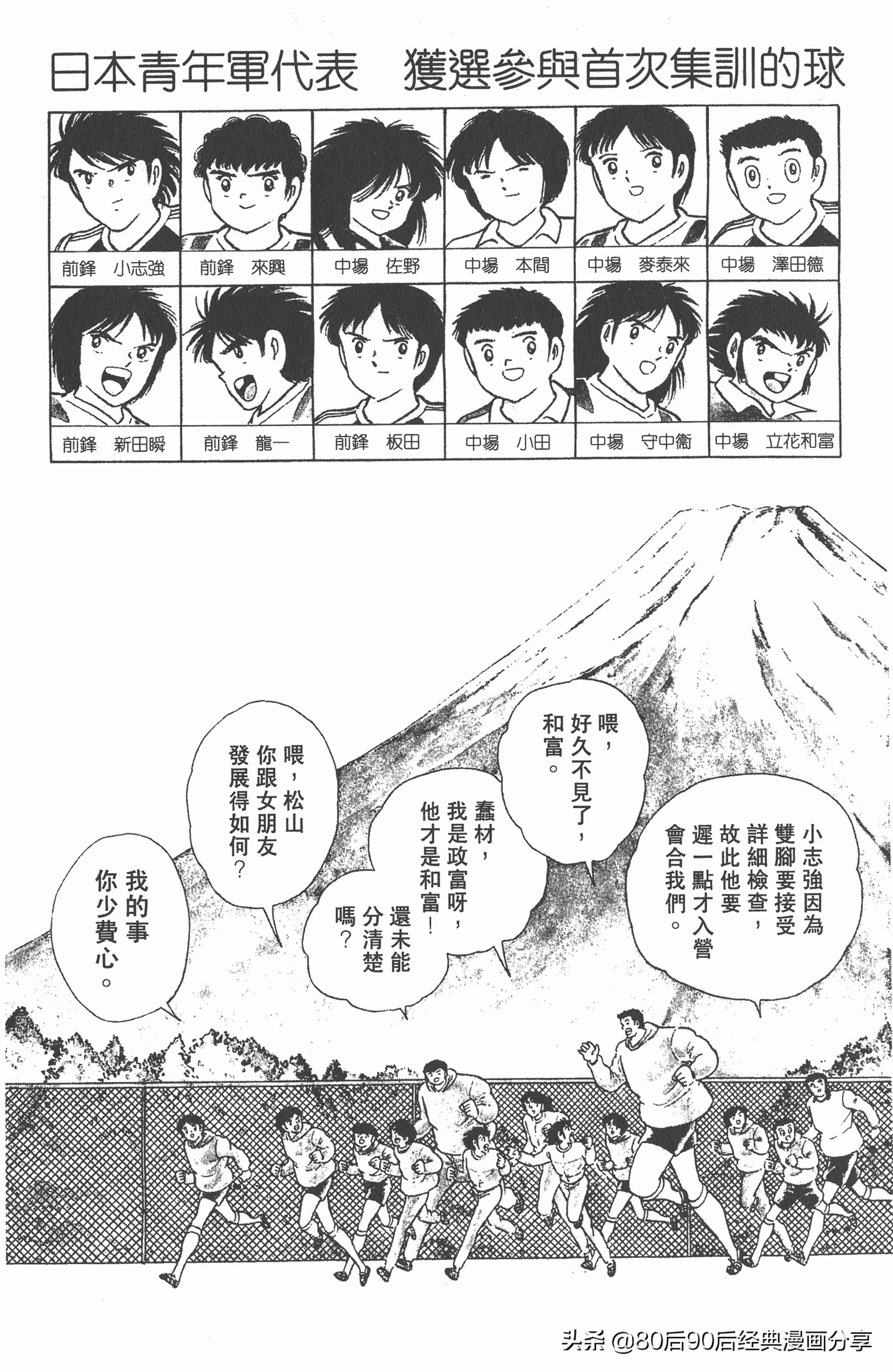 足球小将世青赛3,足球小将世青赛84集