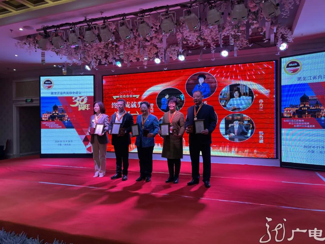 黑龙江肉类协会,乘东风共成长