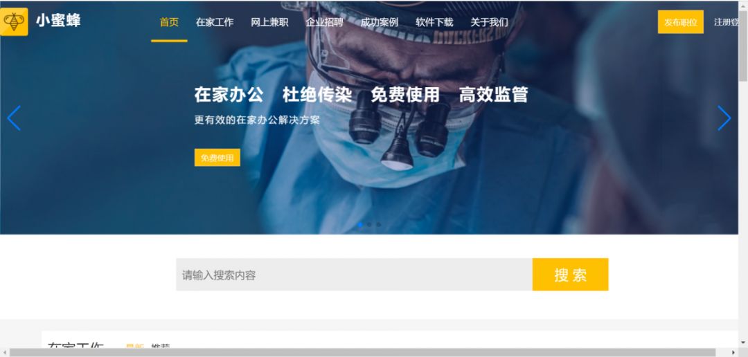 远程办公工作招聘网站,办公工作招聘