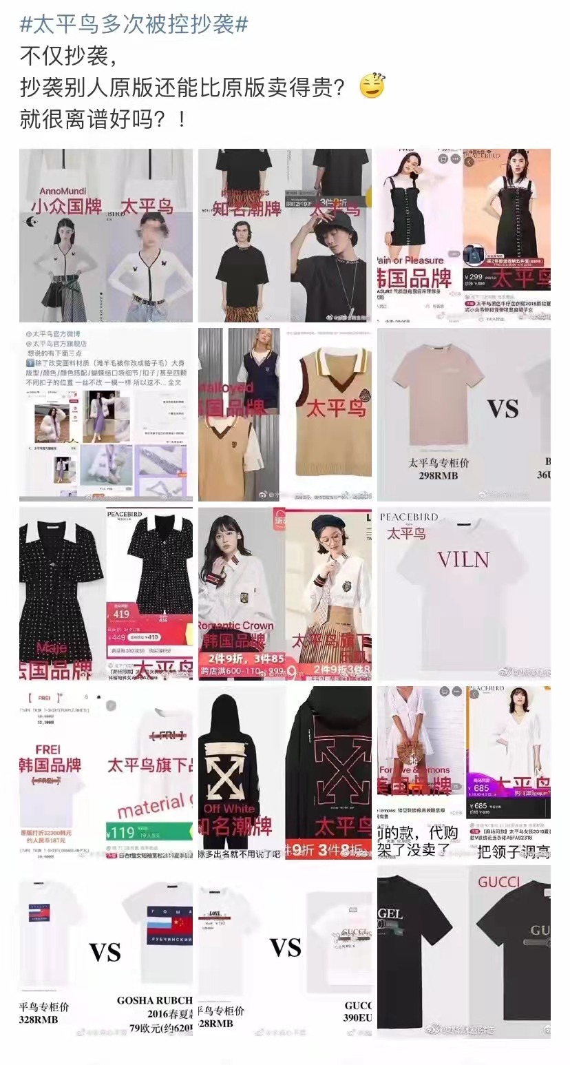 太平鸟被曝侵权,太平鸟虚假宣传