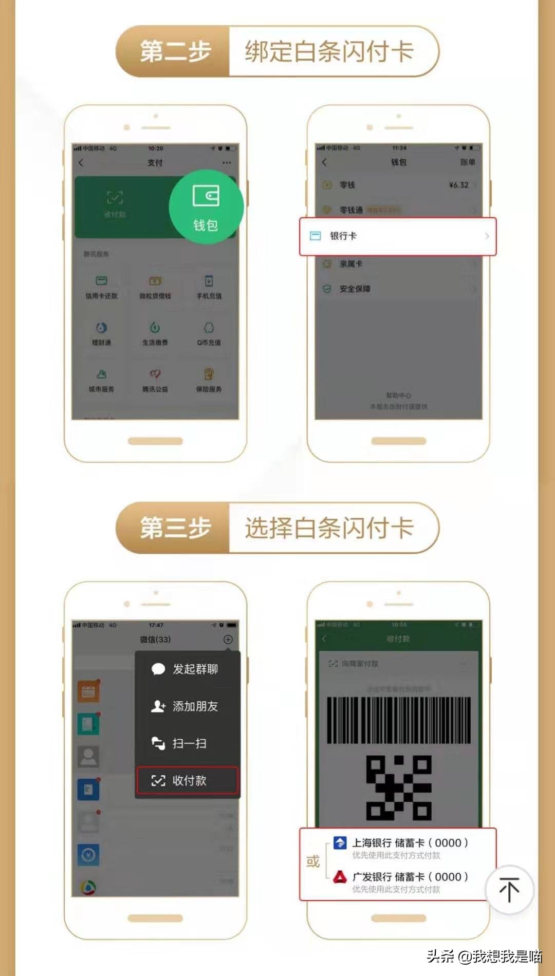 怎么开通京东白条用微信支付,如何开通京东白条用微信支付