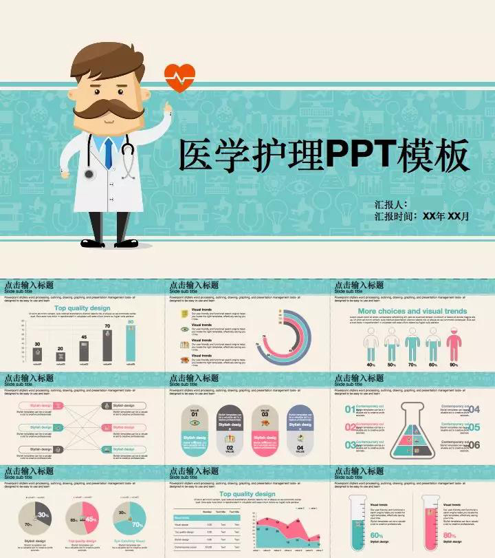 中医护理专业ppt模板免费,医学护理课件ppt免费下载