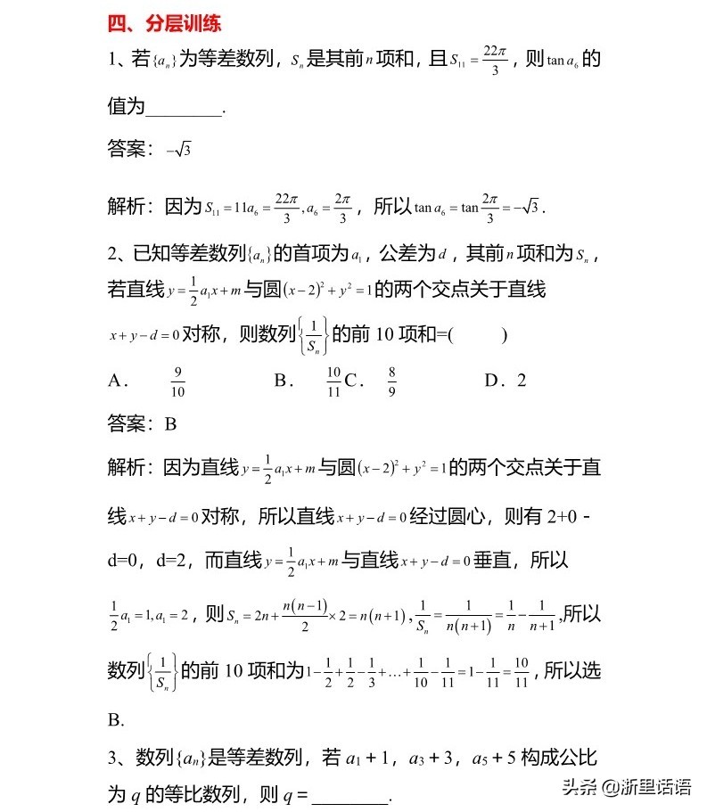 等差数列和等差数列练习,数列及等差数列练习题及答案
