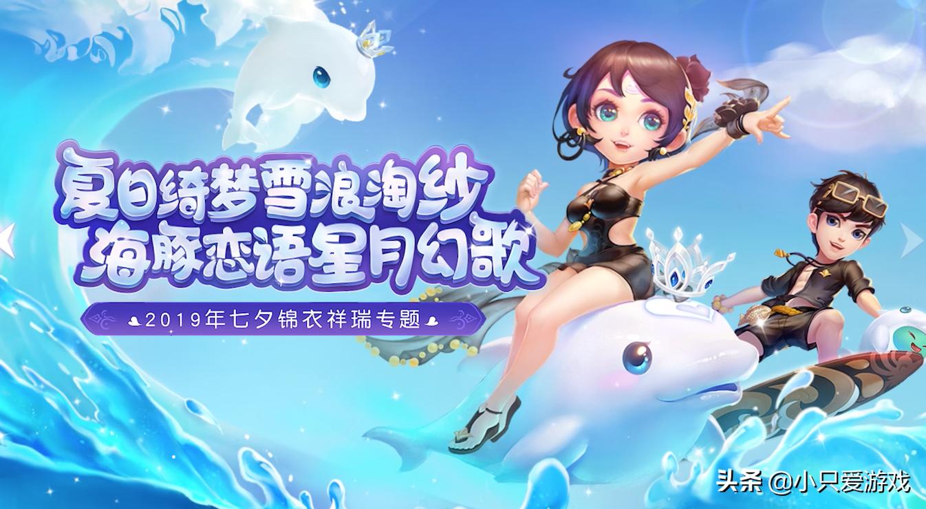 梦幻西游七夕锦衣大全,梦幻西游泳衣锦衣