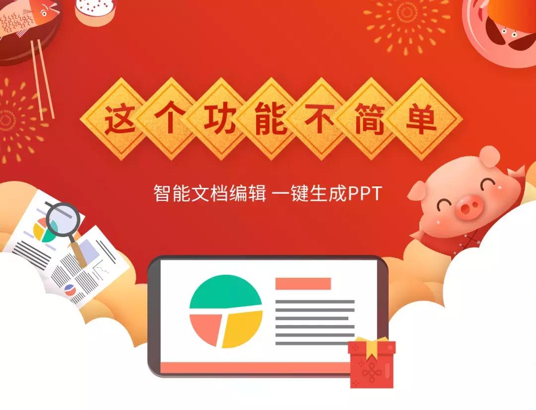 华为手机上面怎么制作ppt,华为手机怎样将文档转化为ppt
