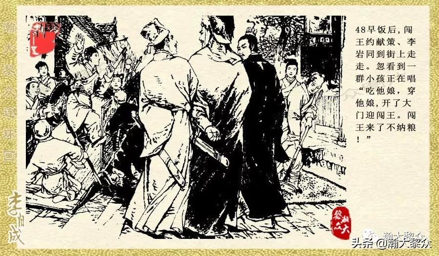 瀚大黎众连环画李自成招降吴三桂,瀚大黎众经典连环画李自成17