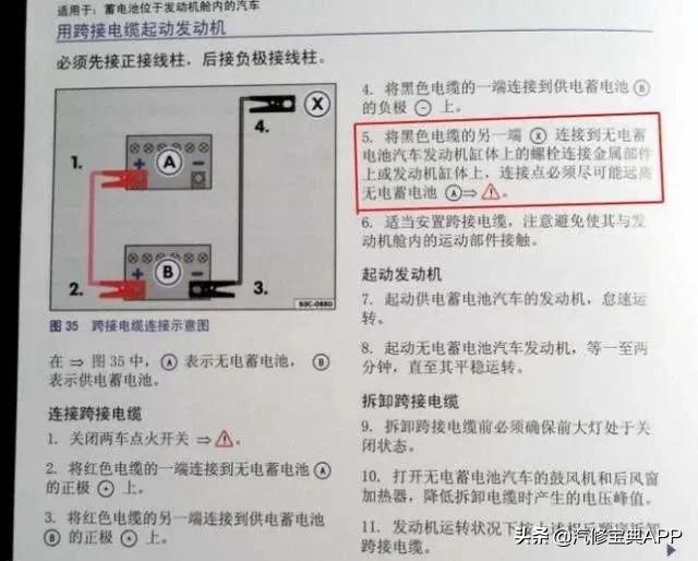 自动启停汽车搭电的正确方法,手把手教你汽车搭电