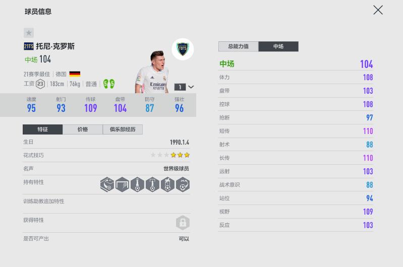 fifaonline4和fifa22哪个好,fifaonline4左右边锋推荐