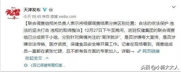 刚刚，全国“权健”经销商都在高呼“爱国”，又一个鸿茅药酒？