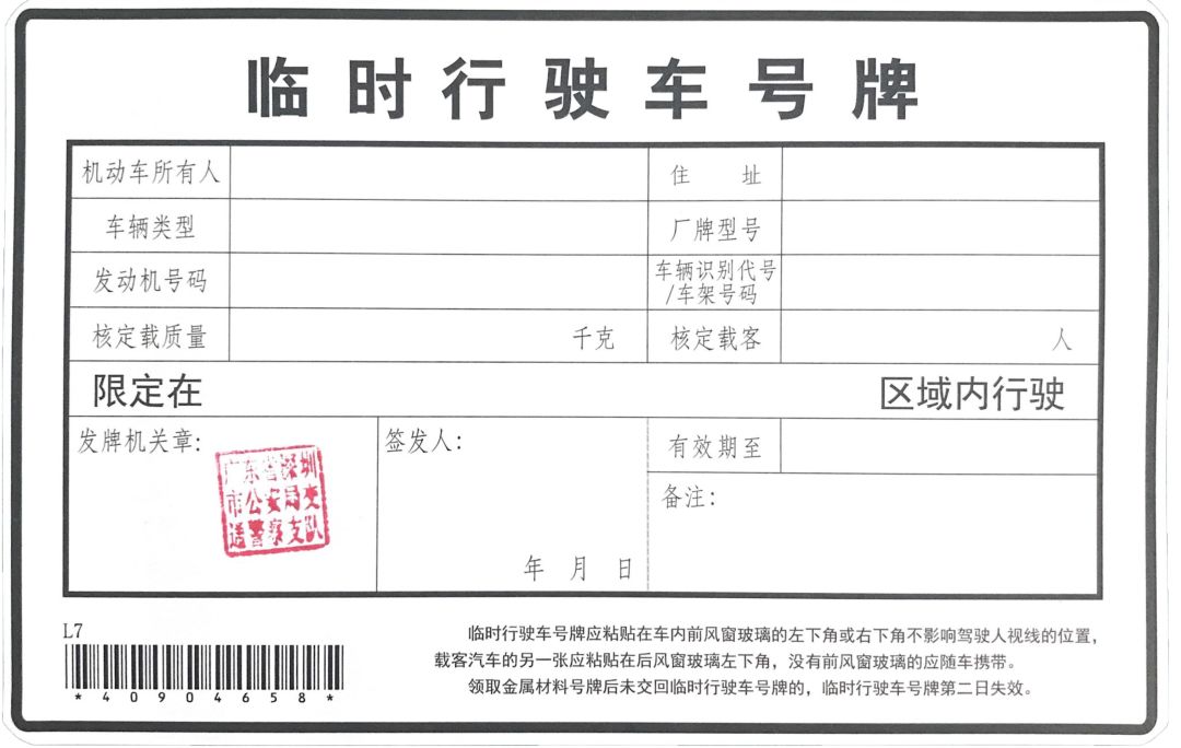 新车申领临时牌,申领新车临时号牌线下
