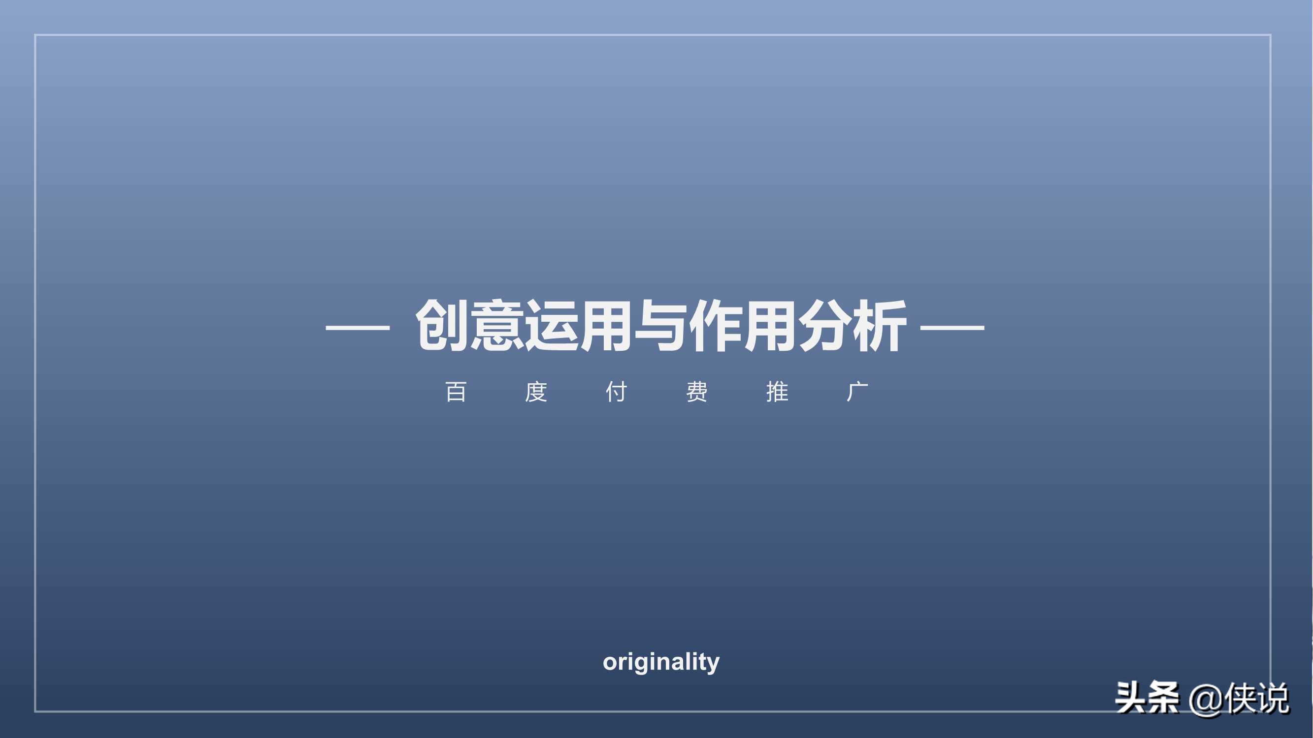 百度竞价推广实战全套教程（PDF版）