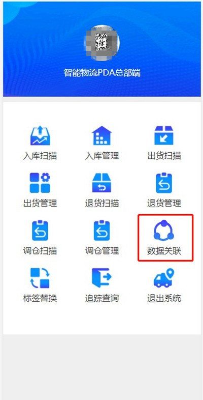 企鹅码平台(PDA后关联)上线