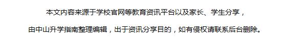 「中山名校解读」华南师范大学中山附属中学
