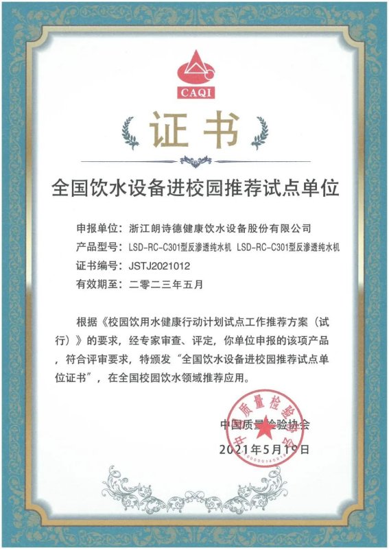 中国朗诗德家用净水器,中国朗诗德直饮机