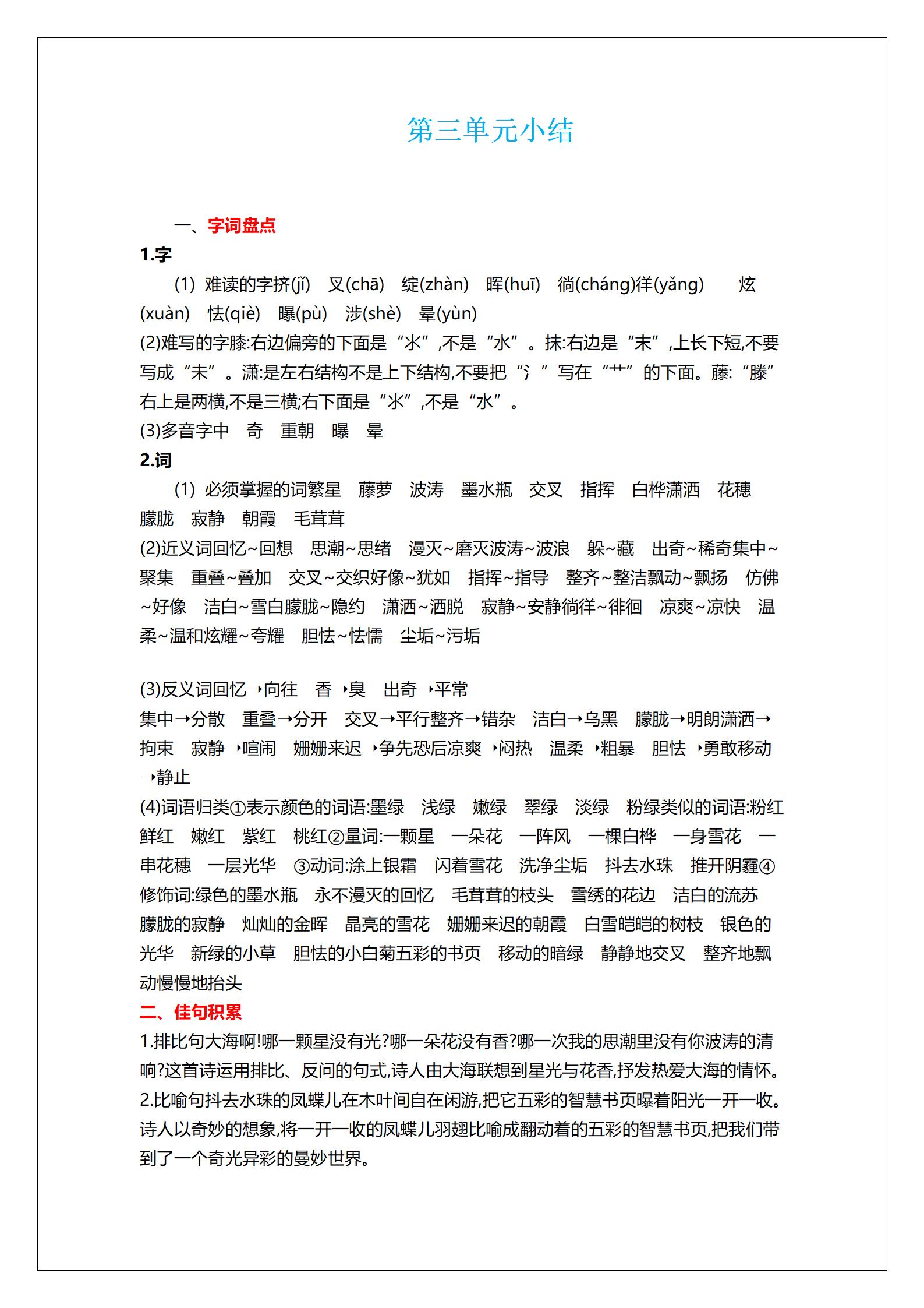 部编四年级下册语文第四单元复习,部编版四年级语文下册知识点总结