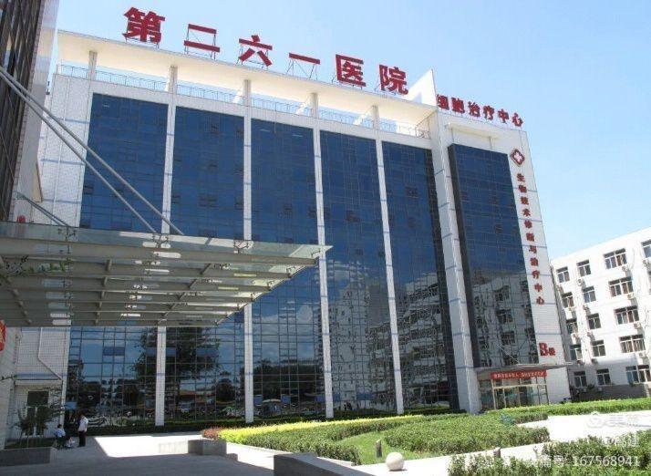 北京中国人民解放军261医院在哪里,人民军队连环画