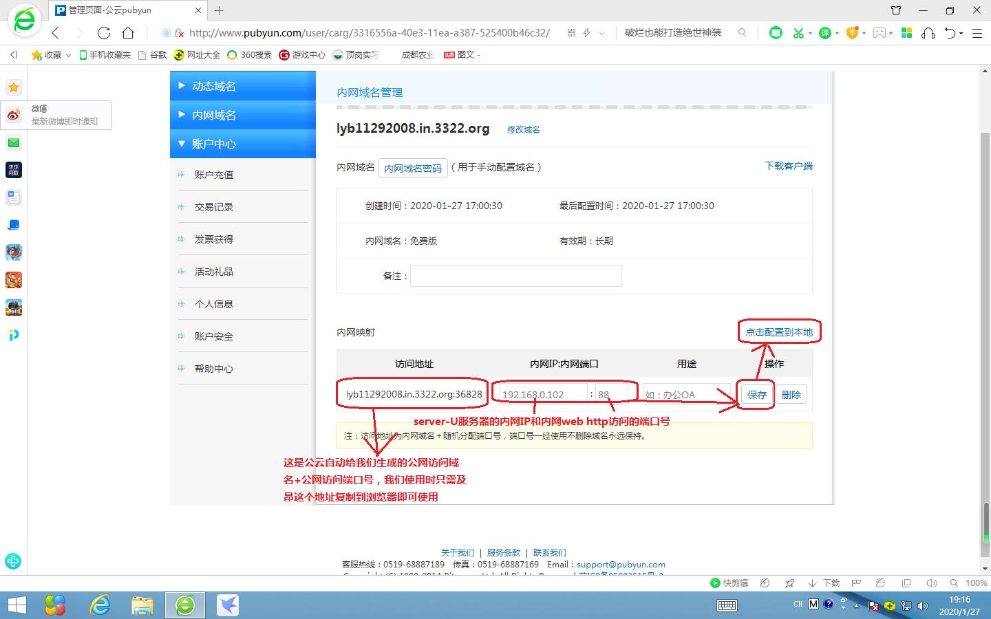 通过公云PubYun免费实现Server-U公网访问