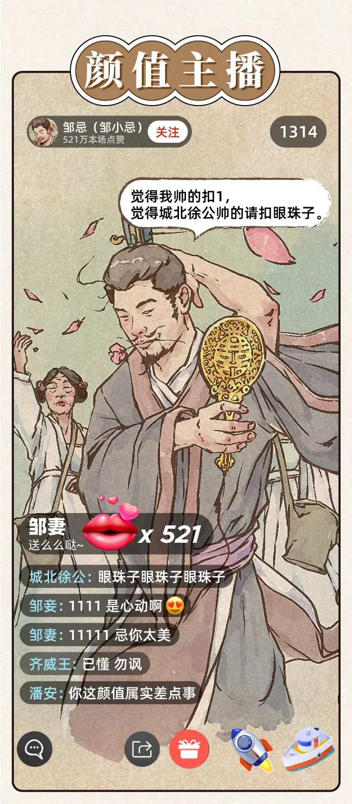 假如古人当起了主播，谁的直播间会更火？