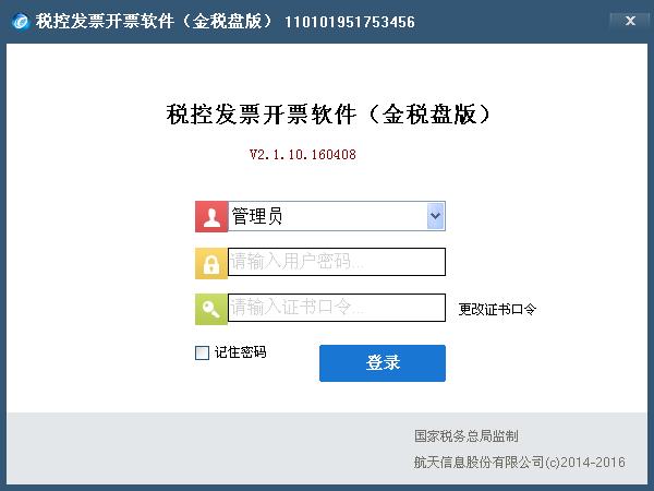 航信电票用什么软件,航信开票系统怎么安装字体