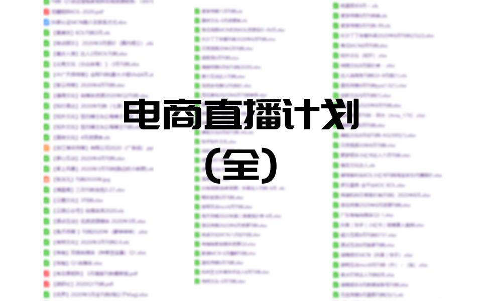 直播带货口碑营销推广策略有哪些,电商直播带货如何做推广