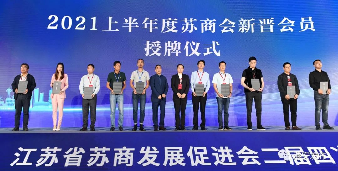 逾600名苏商齐聚淮安，共叙桑梓情谊共建周总理家乡！