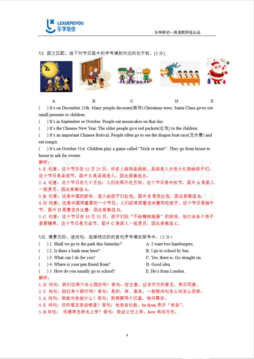 人教版小学毕业语数英考刷题,小学毕业考试语数英考试技巧