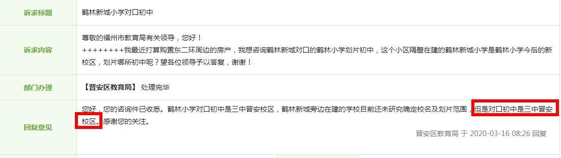 二附小晋安校区小区,福州二附小学区房下跌