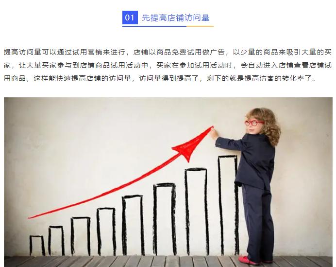 新店递增流量一直不起来,如何提升店铺流量和转化