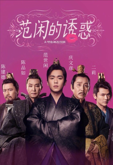 庆余年泰语版范闲斗诗,泰语版中国古诗