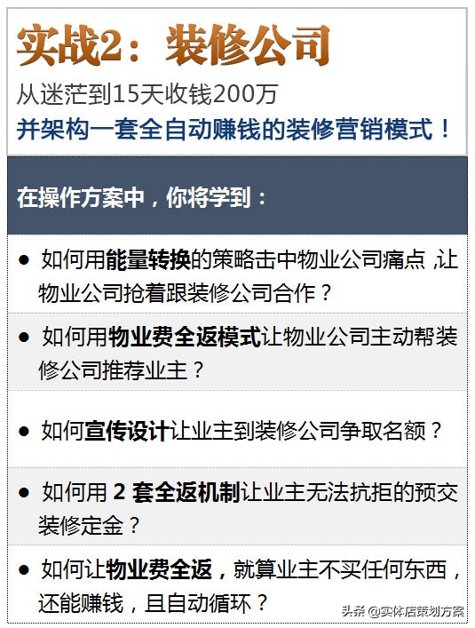 用100%返钱方案打造你的绝对收钱模式
