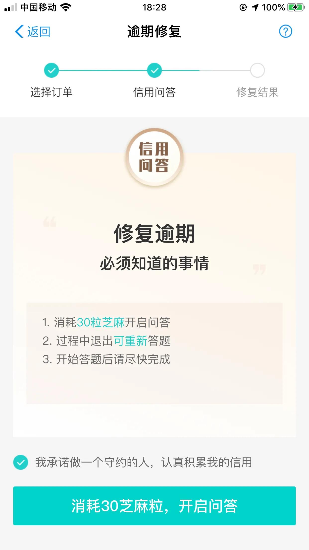 芝麻信用分如何自己修复,芝麻信用分修复到600